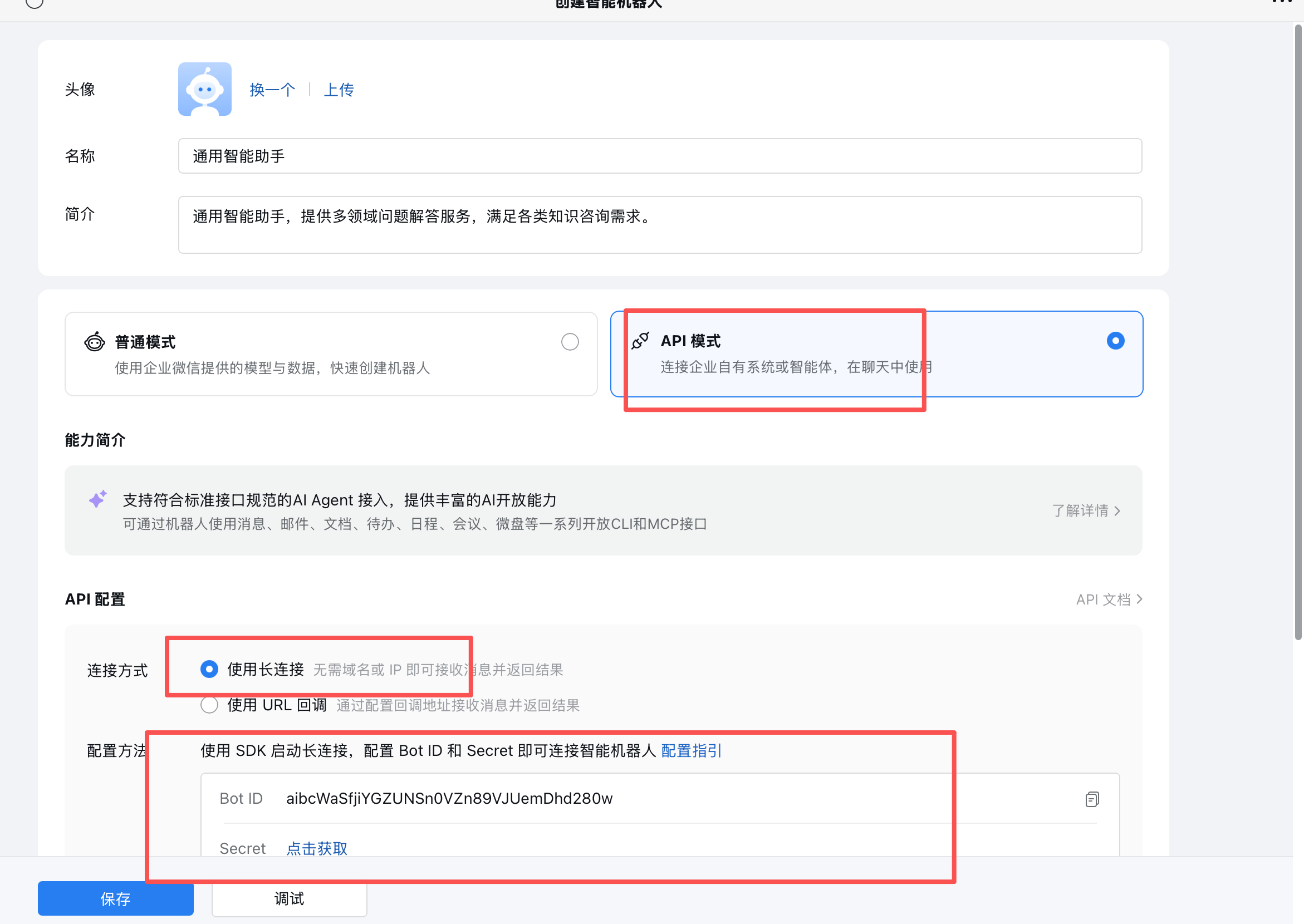 API mode and long-connection configuration