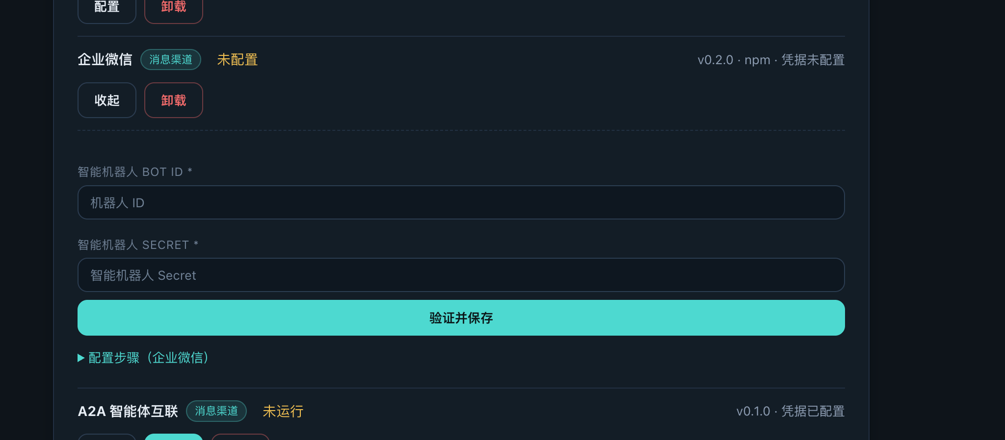 WeCom API configuration in Web Console